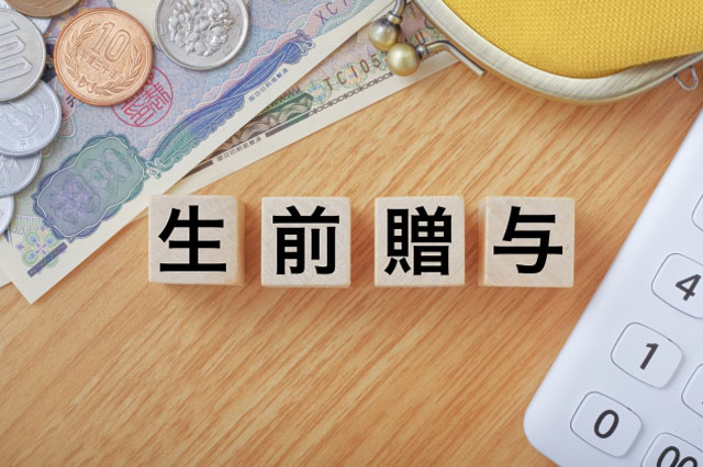 なぜ生前対策が重要なのか