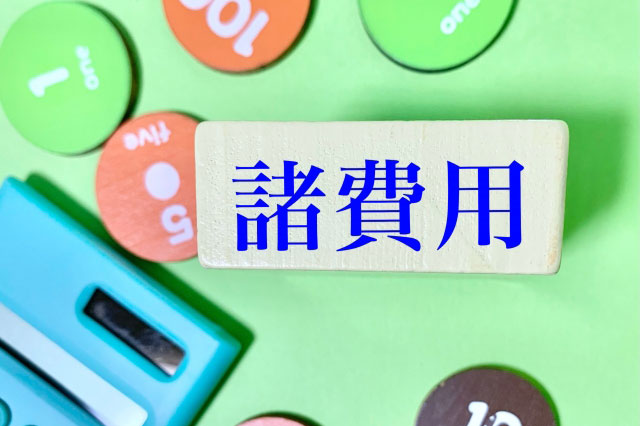 相続時に必要な書類・費用・税金